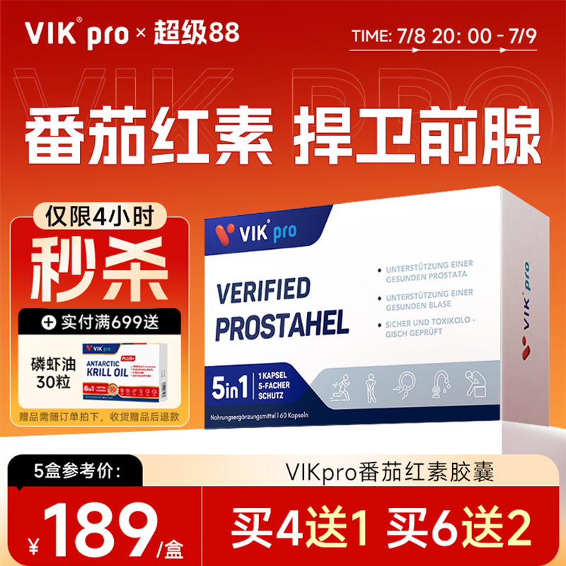 VIKpro番茄红素锯棕榈胶囊