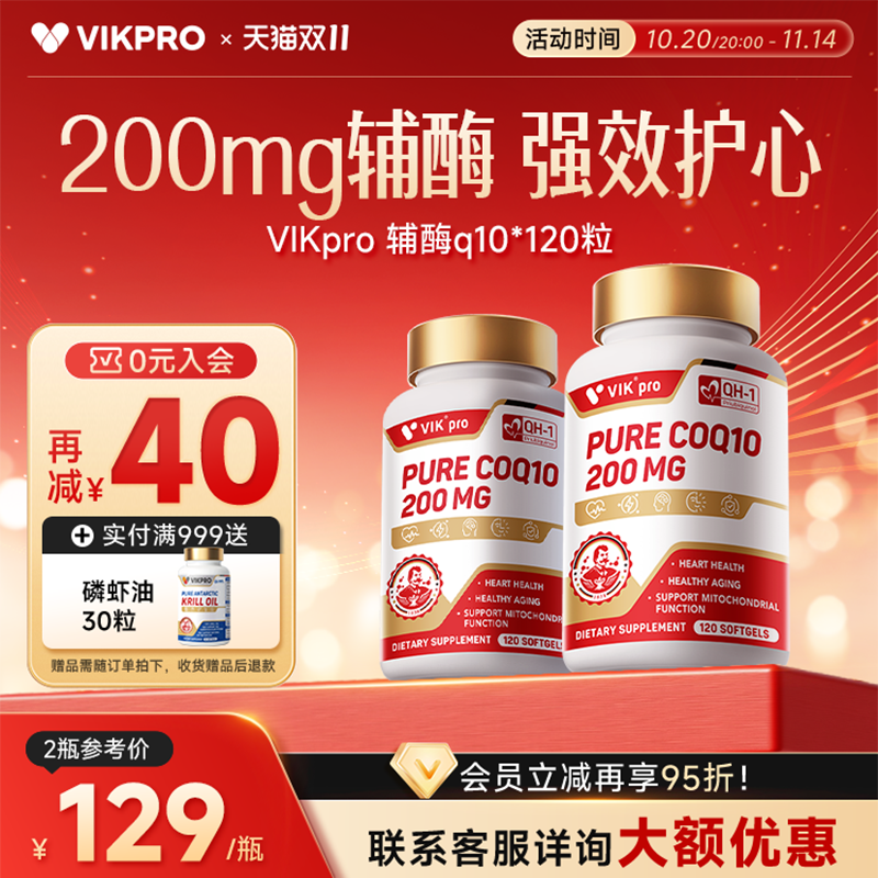 VIKpro心脏辅酶q10软胶囊120粒