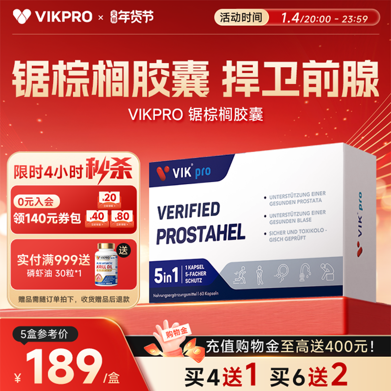 VIKpro德国进口锯棕榈番茄红素胶囊男前列健康保健品夜尿男士60粒,保健食品/膳食营养补充食品,锯棕榈,淘宝优惠券,粉丝福利购,淘宝优惠卷