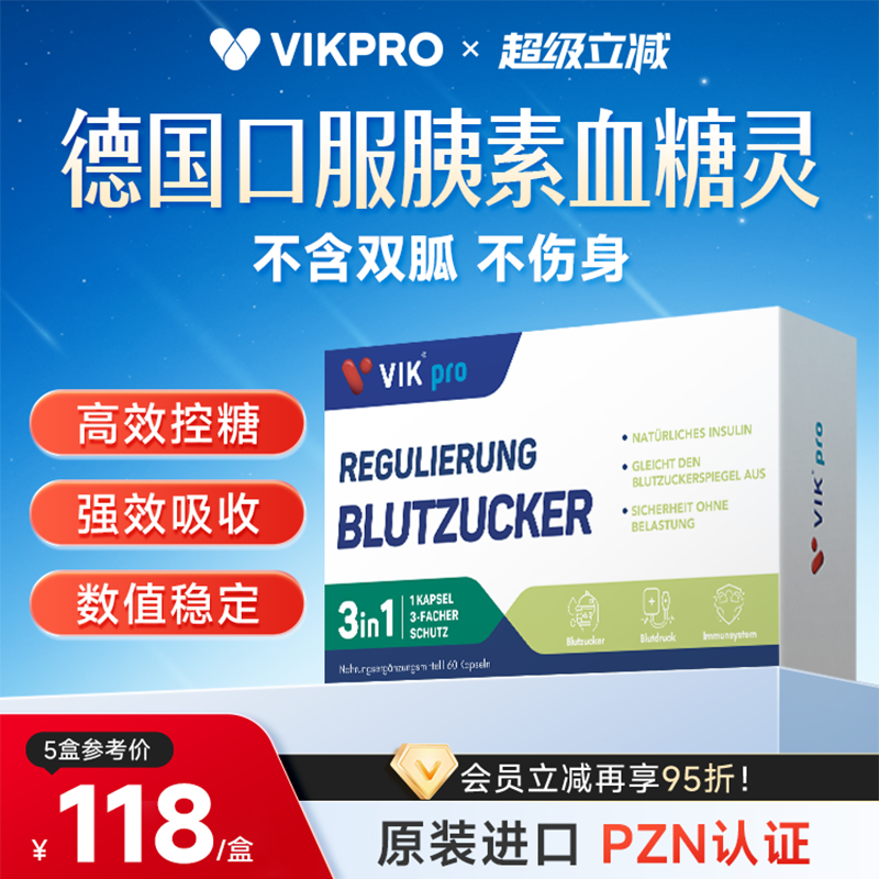 VIKpro血糖胰岛苦瓜皂苷铬元素