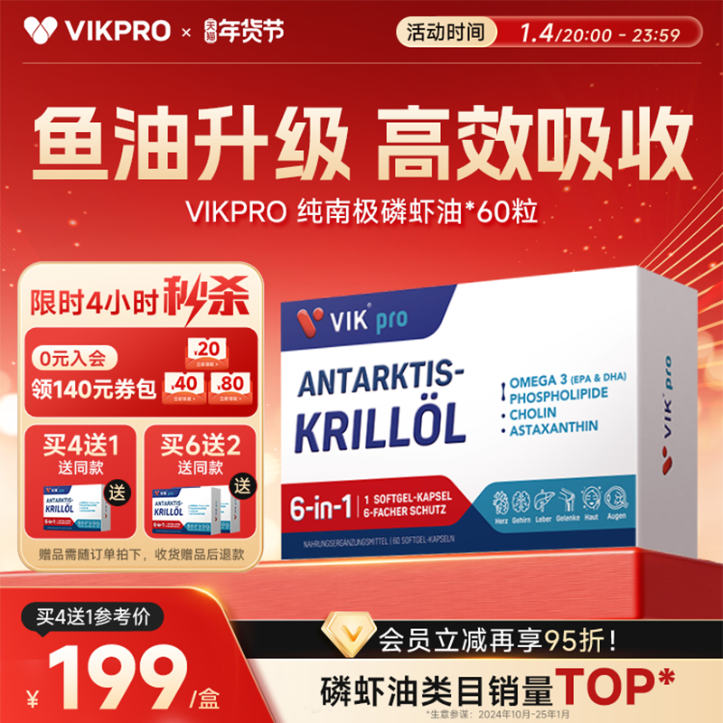 VIKpro德国进口纯南极磷虾油73%磷脂深海鱼油omega3升级正品60粒,保健食品/膳食营养补充食品,磷虾油,淘宝优惠券,粉丝福利购,淘宝优惠卷