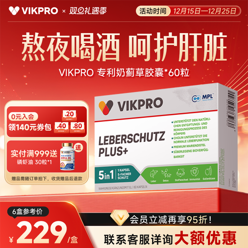 VIKpro专利奶蓟草护肝片水飞蓟宾