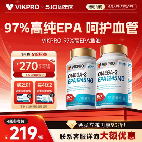VIKpro97%高EPA鱼油omega3