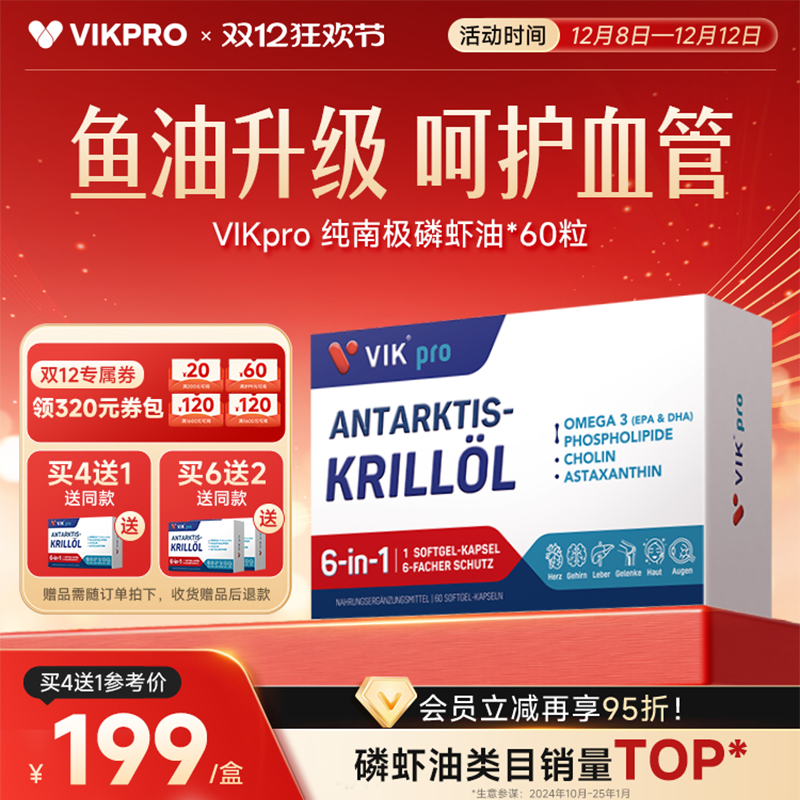 VIKpro纯南极磷虾油1000mg