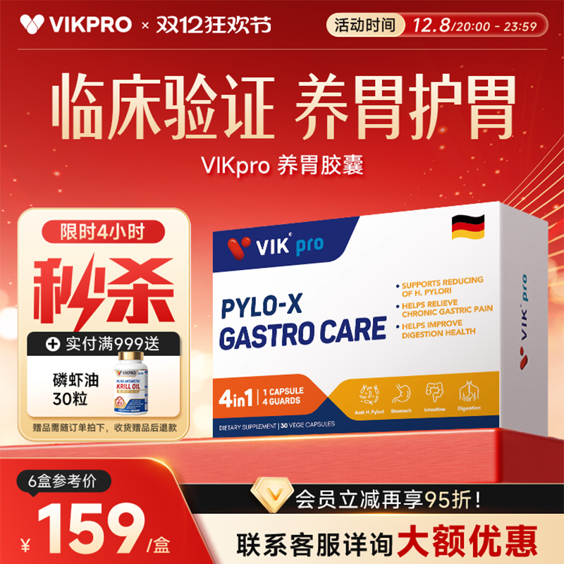 VIKpro德国专利养胃益生菌200亿pylopass罗伊氏乳杆菌肠胃养护