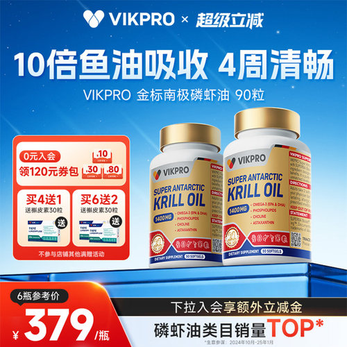 德国VIKpro纯南极磷虾油90粒