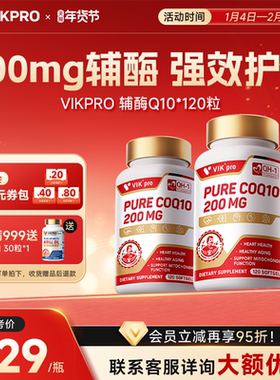 VIKpro辅酶q10素200mg心血管心肌保护心脏coq10德国原装进口120粒