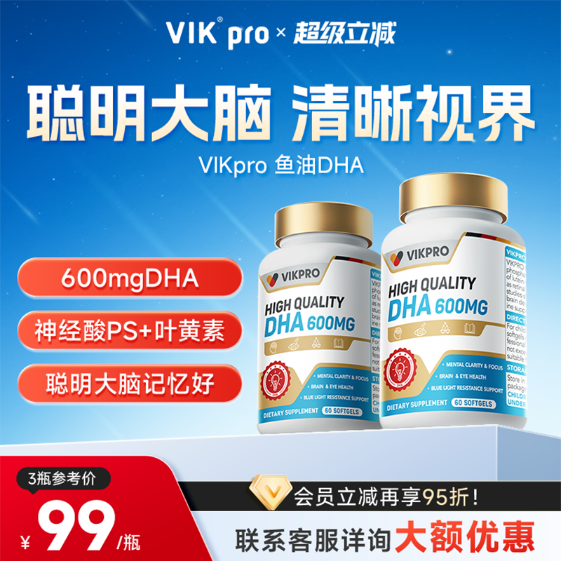 德国VIKpro高含量DHA鱼油60粒