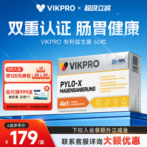 VIKpro德国专利养胃益生菌200亿pylopass罗伊氏乳杆菌肠胃养护