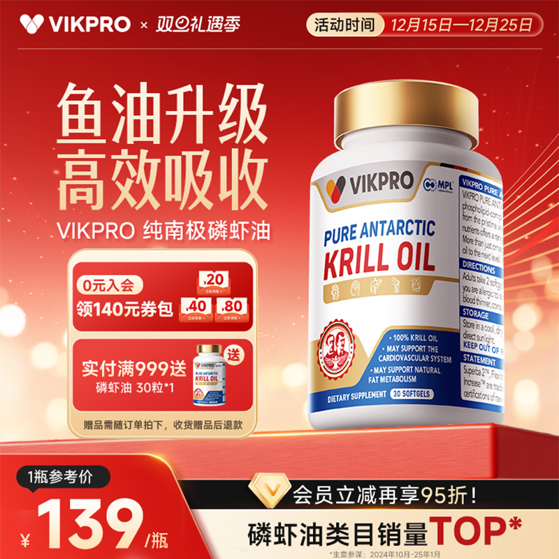 德国VIKpro纯南极磷虾油深海鱼油omega3升级高含量正品进口30粒