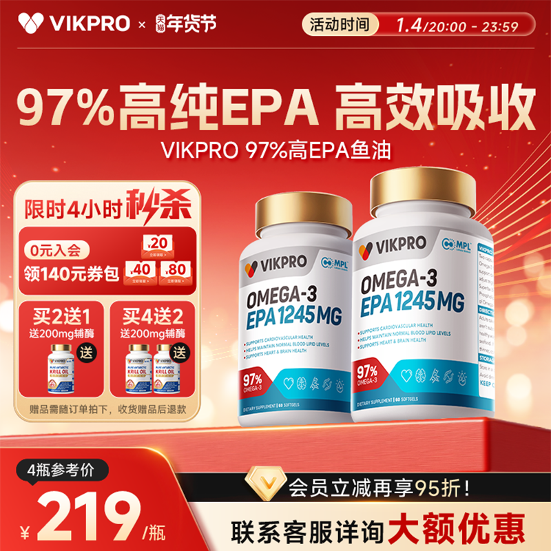 VIKpro德国97%高epa鱼油高纯度深海鱼油omega3软胶囊1245mg中老年