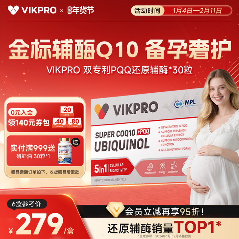 VIKpro辅酶q10备孕还原型辅酶德国原装进口PQQ线粒体卵巢卵子质量,保健食品/膳食营养补充食品,泛醇/泛醌/辅酶Q10,淘宝优惠券,粉丝福利购,淘宝优惠卷