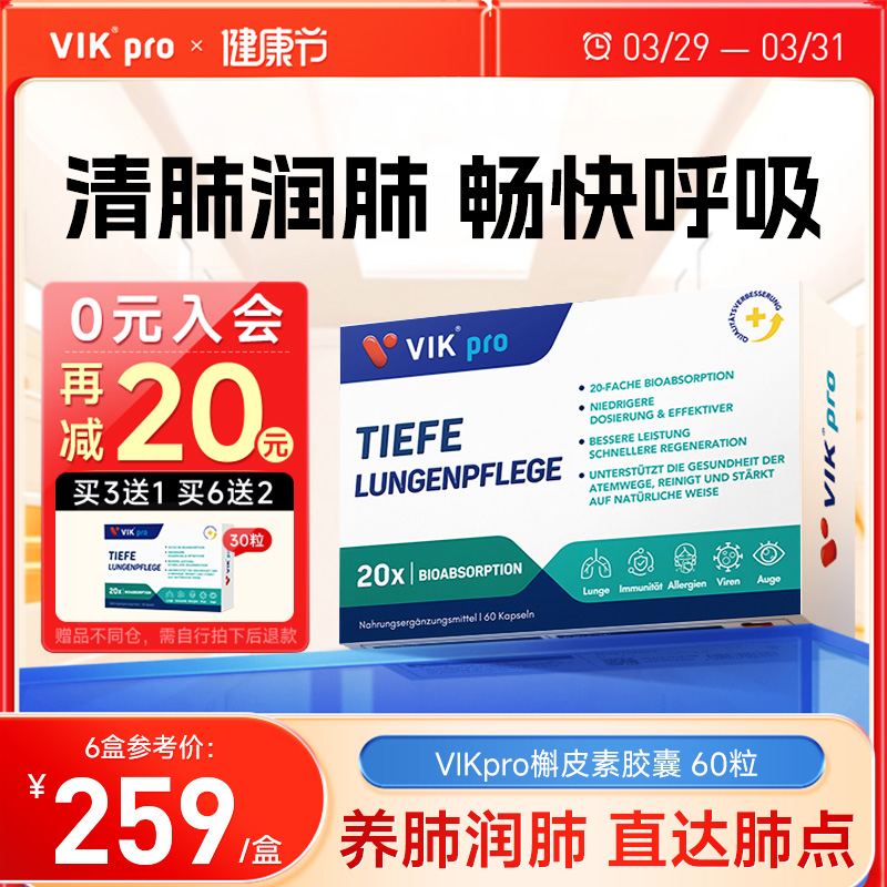 德国VIKpro进口专利高含量槲皮素菠萝蛋白酶胶囊肺部动力保健60粒