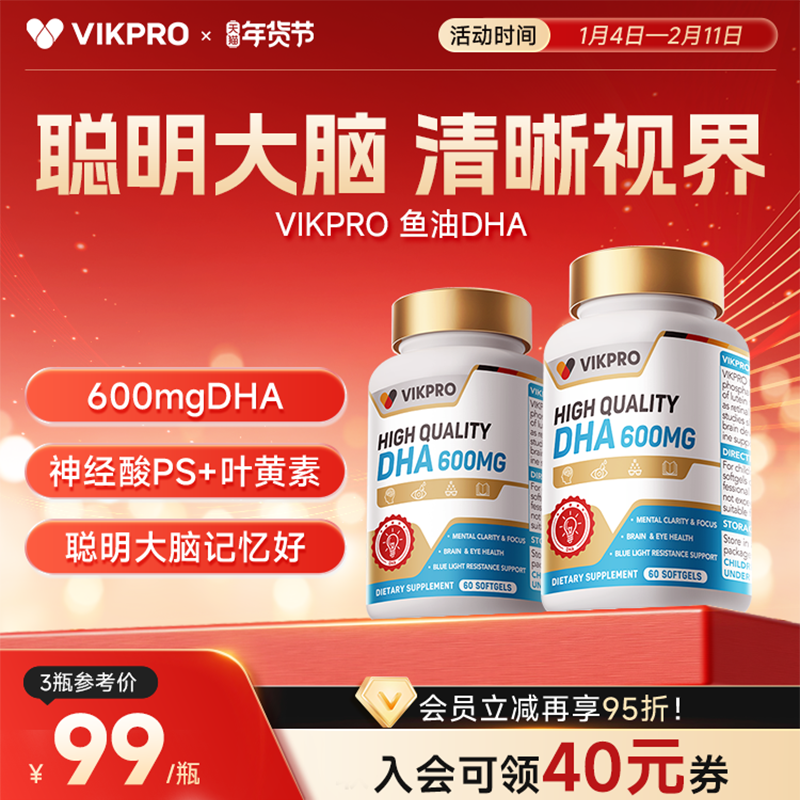 德国VIKpro深海鱼油omega3补脑记忆力dha儿童青少年增强60粒正品