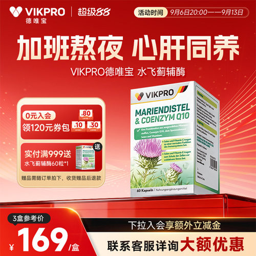 VIKpro奶蓟草护肝片+辅酶Q10