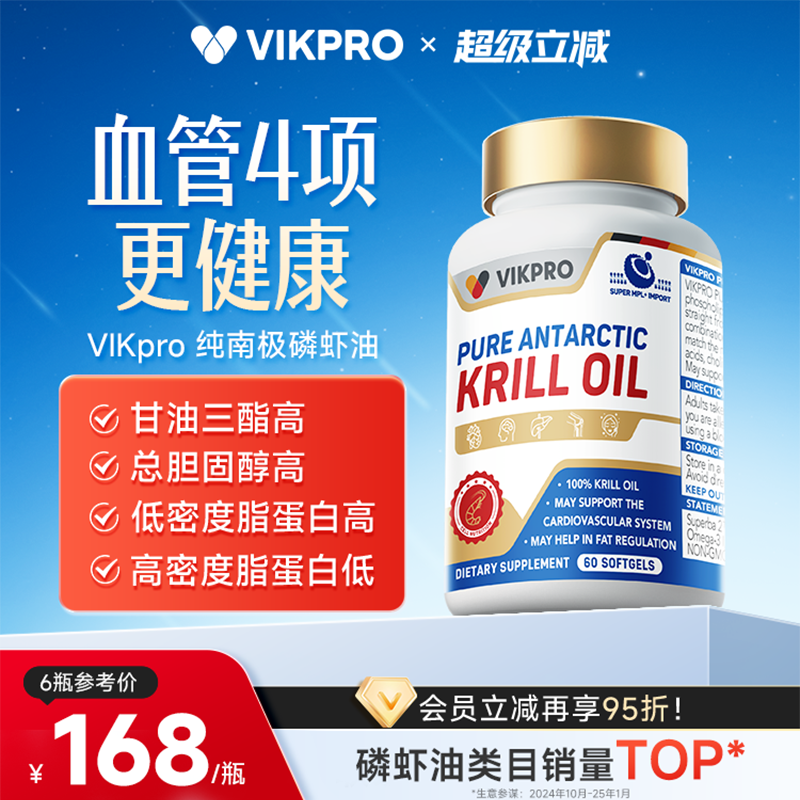 VIKpro纯南极磷虾油60粒