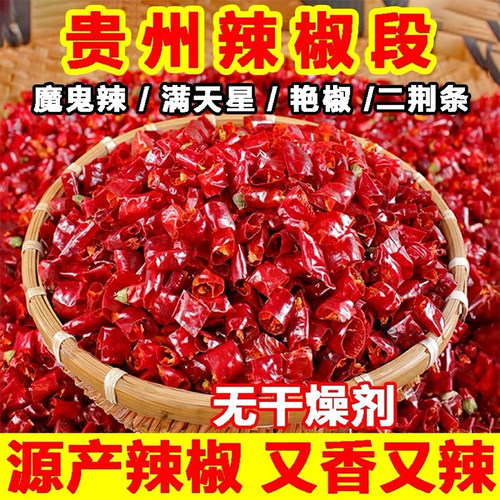 正宗贵州干辣椒段特香魔鬼辣