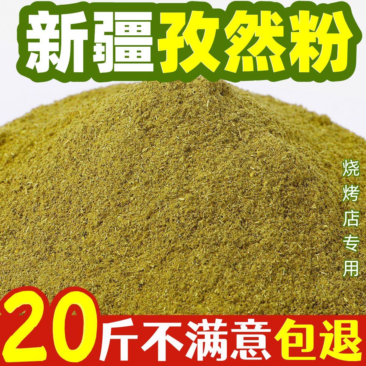 孜然粉正宗新疆孜然粒半颗粒纯孜然粉新货商用烧烤羊肉串腌料批发