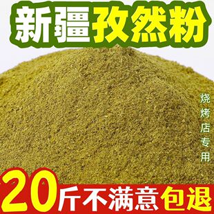 孜然粉正宗新疆孜然粒半颗粒纯孜然粉新货商用烧烤羊肉串腌料批发