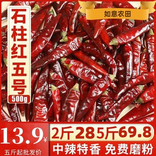 石柱紅5號干辣椒中辣特香海椒四川重慶3號微辣中辣特香火鍋椒500g