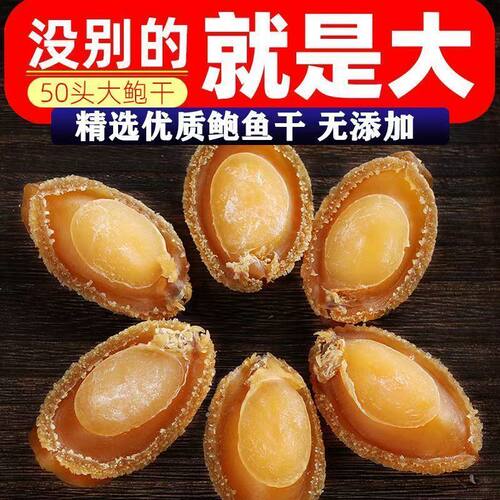 正宗东山鲍鱼干佛跳墙食材