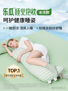 乐瓜冰丝清凉感觉睡眠枕头侧睡腿的男孩和女孩床睡眠特别长枕头冰