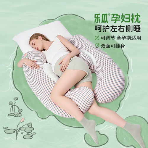 乐瓜A类全阶段护腰孕妇枕