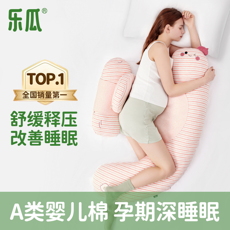 乐瓜托腹护腰孕妇枕A类婴儿棉