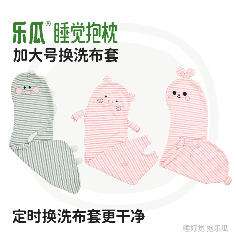 乐瓜睡觉抱枕拆洗布套床上专用图片
