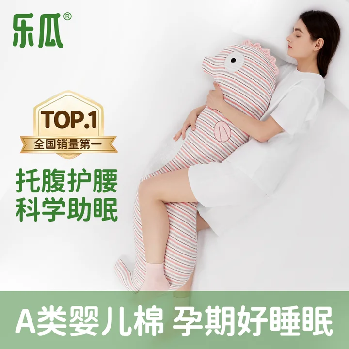 乐瓜A类婴儿棉孕期海马抱枕睡觉可爱玩偶床上靠枕孕妇侧睡夹腿