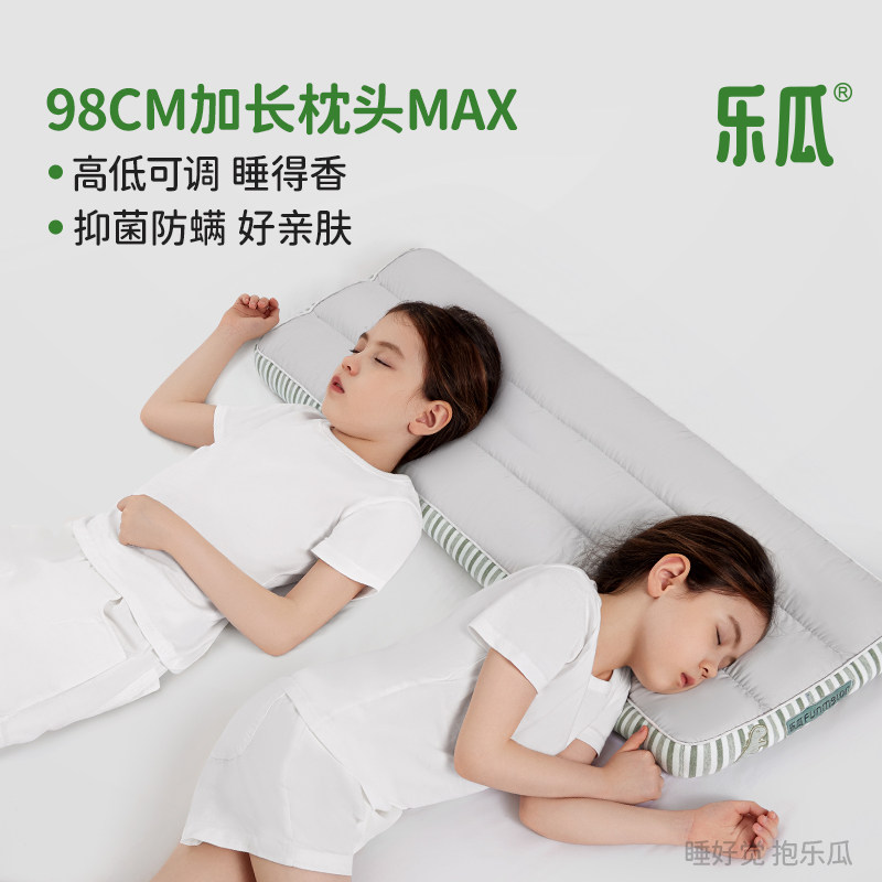乐瓜新款儿童长枕头婴儿护颈椎3月宝宝四季通用透气抑菌亲子枕,床上用品,枕头/枕芯,淘宝优惠券,粉丝福利购,淘宝优惠卷