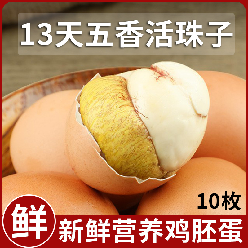 九分馋五香活珠子10枚送蘸料