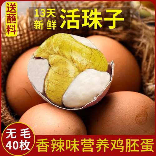 九分馋香辣活珠子40枚装送蘸料