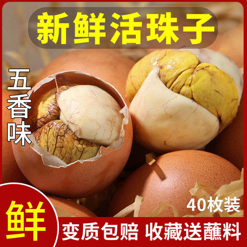九分馋五香活珠子40枚送蘸料4包