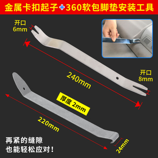 360软包脚垫安装拆卸工具撬板汽车仪表内饰门板撬板卡扣起子工具