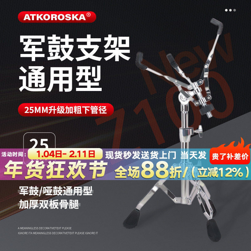 克罗恩顿军鼓架哑鼓架可升降架子鼓配件专业双腿军鼓架爵士鼓支架