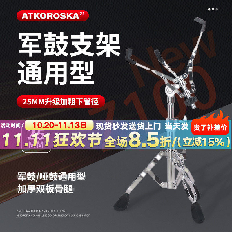 克罗恩顿军鼓架哑鼓架可升降架子鼓配件专业双腿军鼓架爵士鼓支架