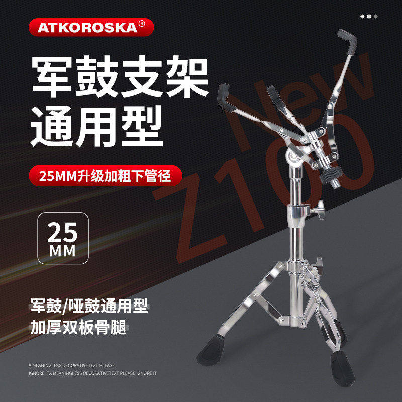 克罗恩顿军鼓架哑鼓架可升降架子鼓配件专业双腿军鼓架爵士鼓支架