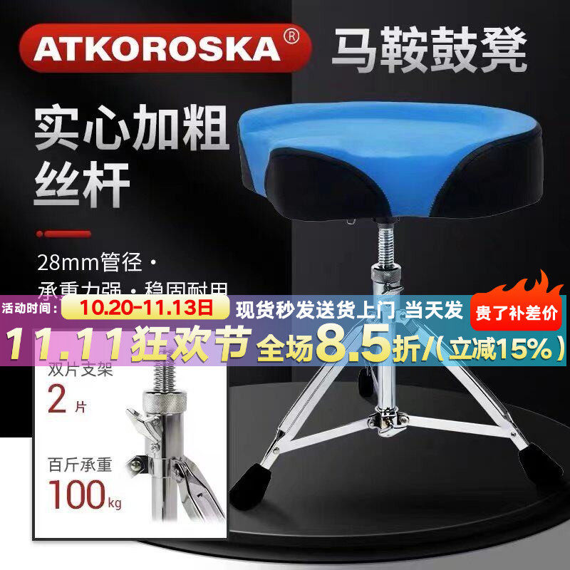 克罗恩顿马鞍式鼓凳丝杆架子鼓爵士鼓鼓凳加粗28管径成人儿童通用
