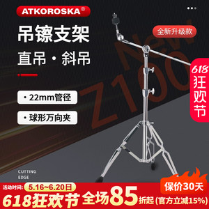 克罗恩顿架子鼓斜镲架斜杆镲架吊镲架直斜两用吊镲架叮叮镲架镲片