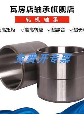 ZWZ瓦房店轧机轴承内套 FC5072220 尺寸:250X278X220