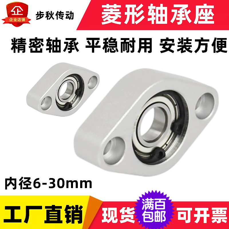 菱形轴承座高速铝合金丝杆光轴支座608 6000 6901 6002 带座轴承