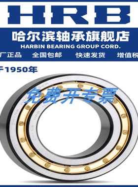 HRB哈尔滨轴承NU NJ NUP 2052 2209 2214 2210 2222 E M 圆柱滚子