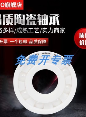 进口轴承瑞典OKO氧化锆陶瓷轴承6807CE 6808CE P5/P4/P2