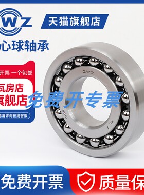 ZWZ瓦房店调心球轴承1218/1218K/1219/1219K/1220/1220K