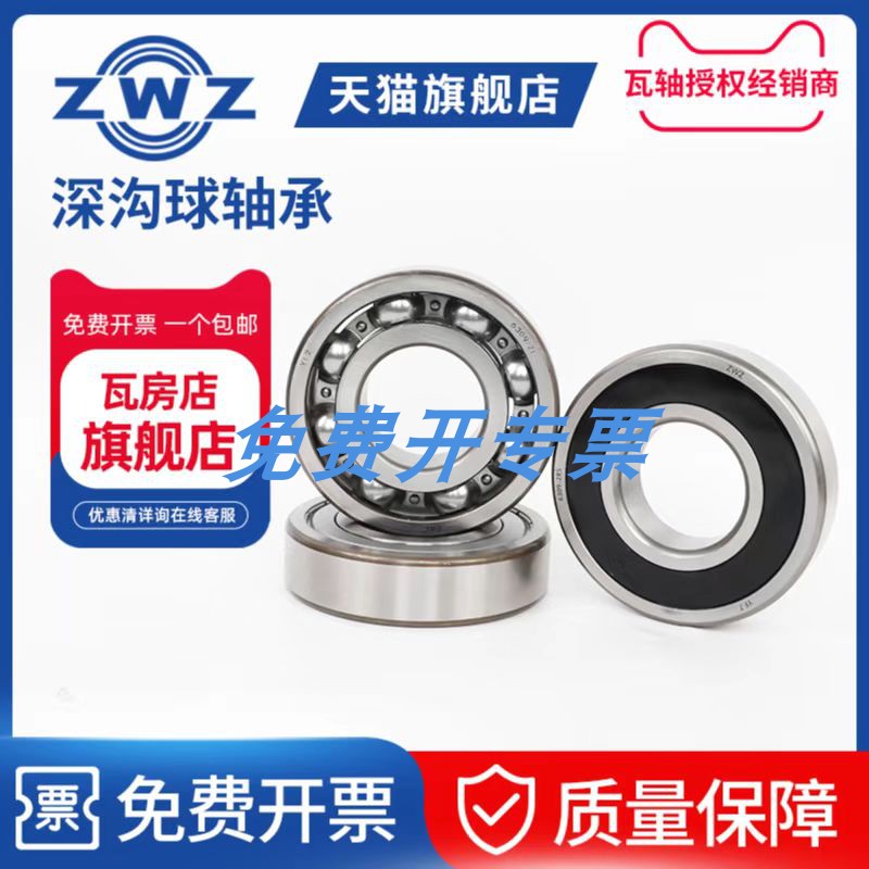 ZWZ瓦房店轴承官方旗舰店深沟球轴承61804/61805/61806/61807