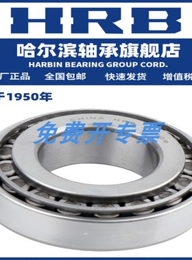HRB 哈尔滨轴承 351176 351180 351184 351976 351992 圆锥滚子