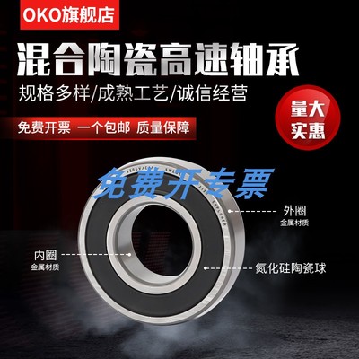 进口轴承瑞典OKO混合陶瓷球6306V超高速6307V马达P5/P4/P2氮化硅