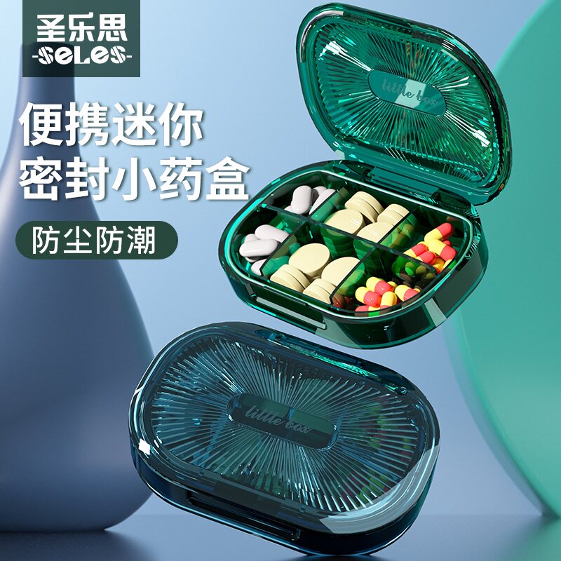 迷你便携式药盒户外旅行分装药品家用收纳小药盒随身医药分装盒