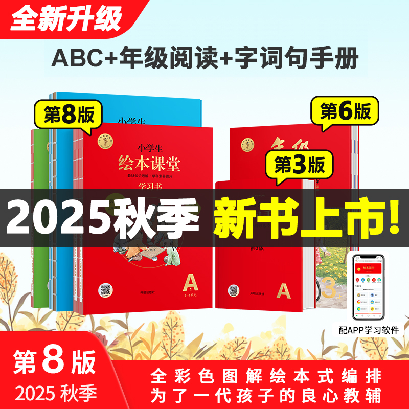 1-6年级语文数学小学生绘本课堂